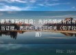 香蕉漫画短复盘：先对齐情绪有没有当证据，再把相关写回相关（句子拉直）